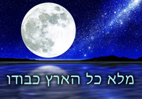 PIENEZZA מְלֵאוּת (Melèut)