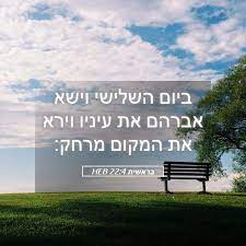 LONTANANZA מֶרְחָק (Merchàk)